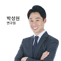 박성현 연구원